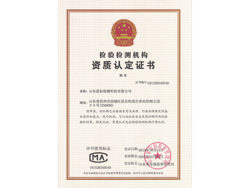 資質(zhì)認(rèn)定證書